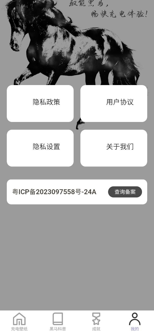 黑马充电网站最新版下载_黑马充电网站登录v2.0.1